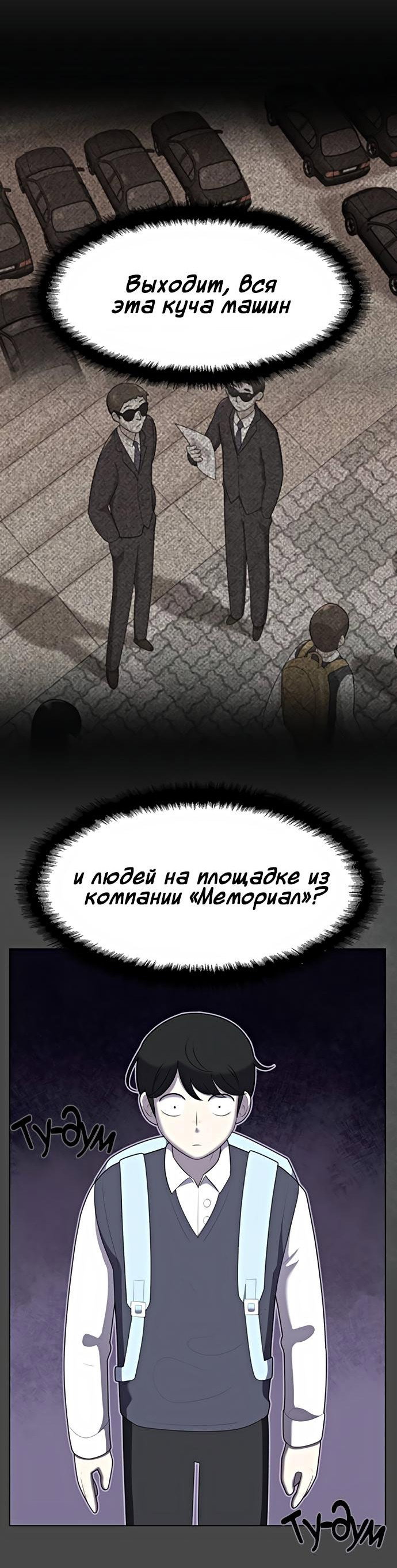 Манга Мемориал - Глава 29 Страница 73