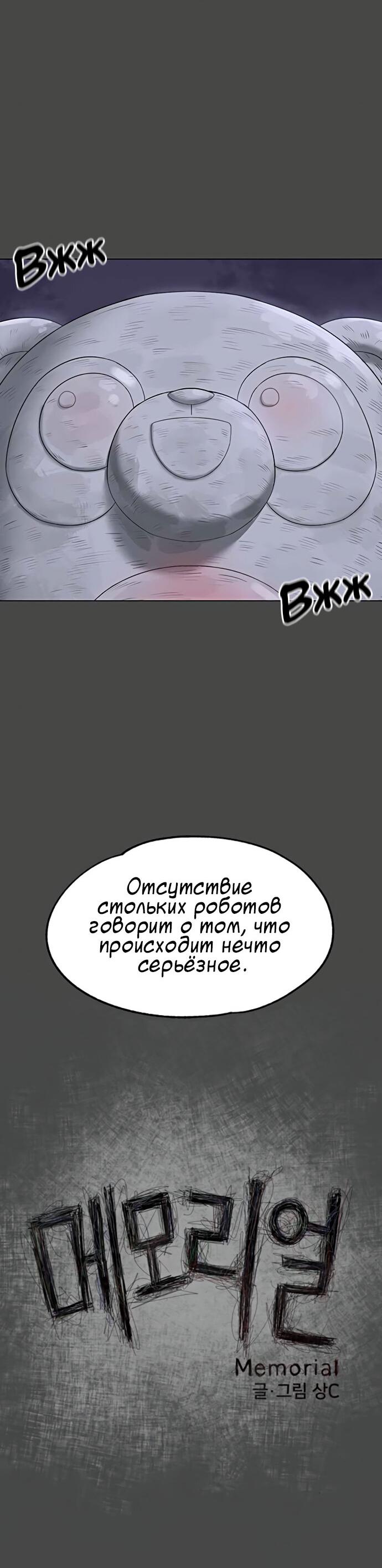 Манга Мемориал - Глава 40 Страница 16