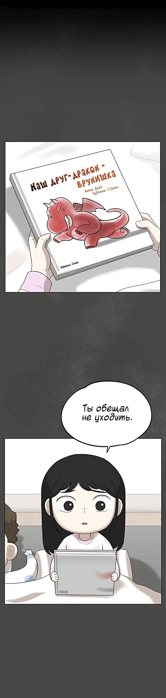Манга Мемориал - Глава 39 Страница 58