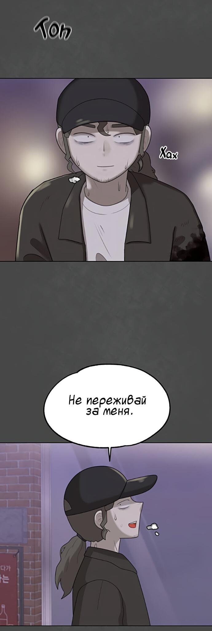 Манга Мемориал - Глава 57 Страница 52