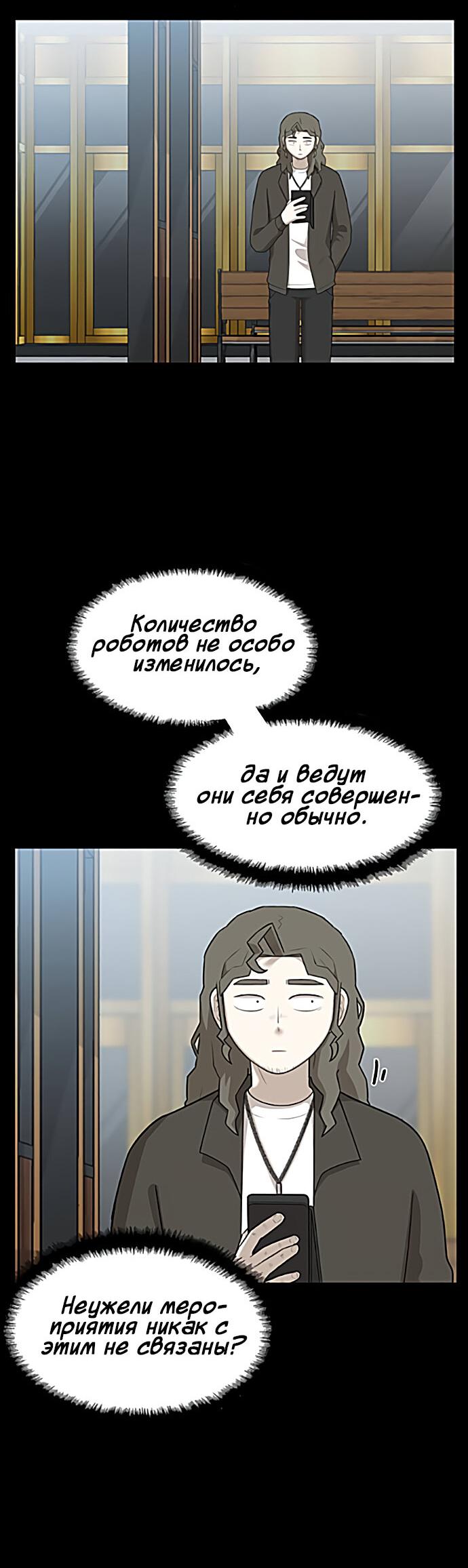 Манга Мемориал - Глава 56 Страница 36
