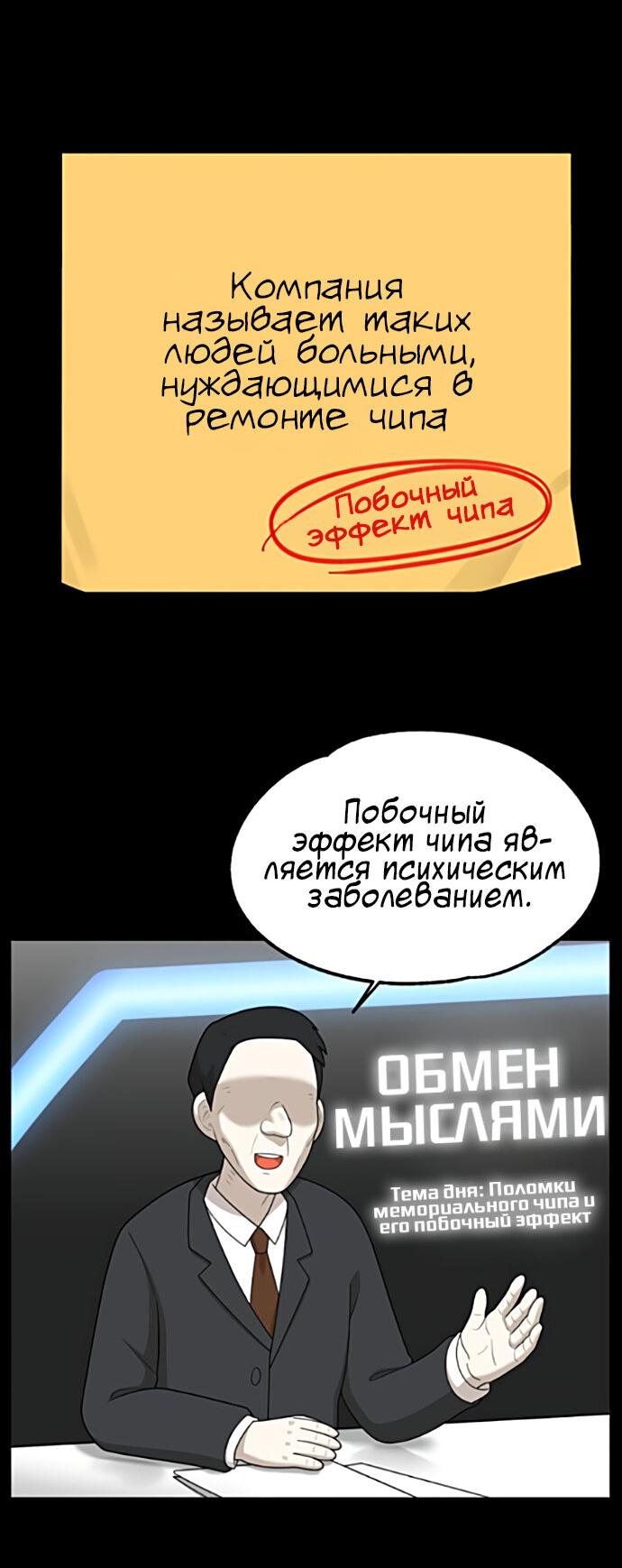 Манга Мемориал - Глава 56 Страница 11