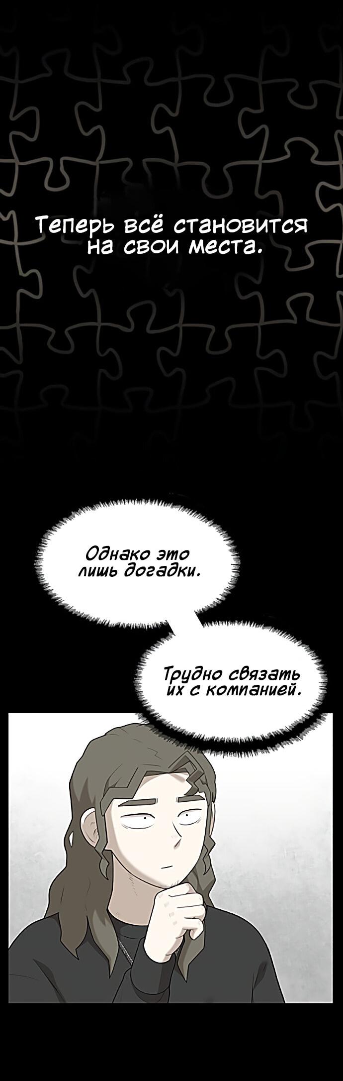 Манга Мемориал - Глава 56 Страница 28