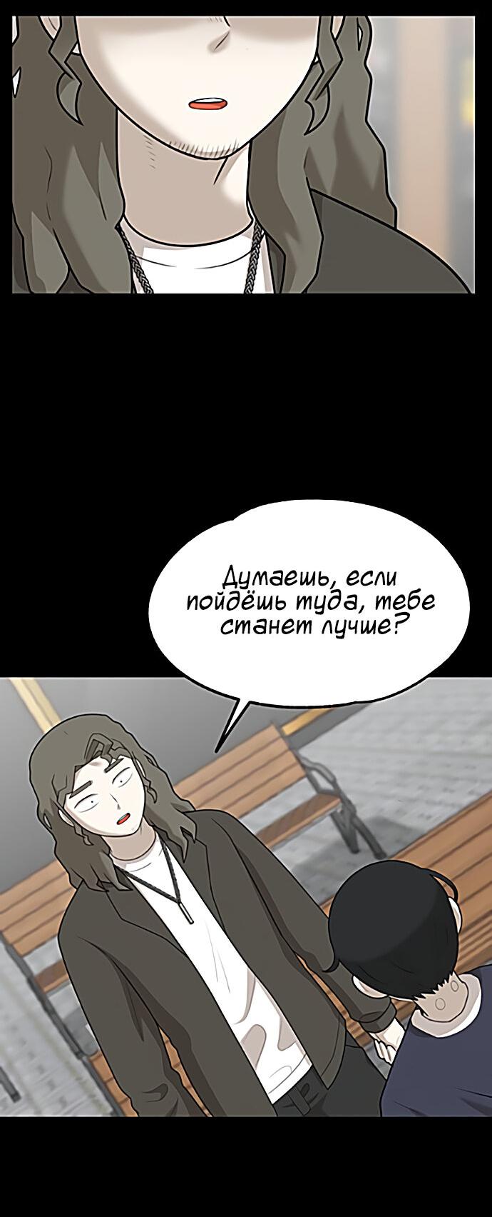 Манга Мемориал - Глава 56 Страница 43