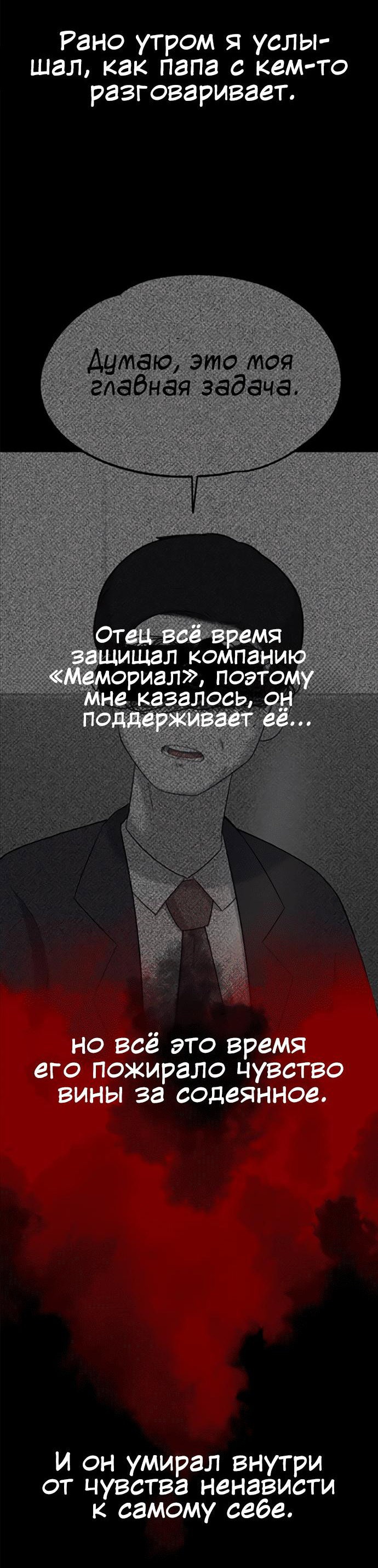 Манга Мемориал - Глава 61 Страница 36