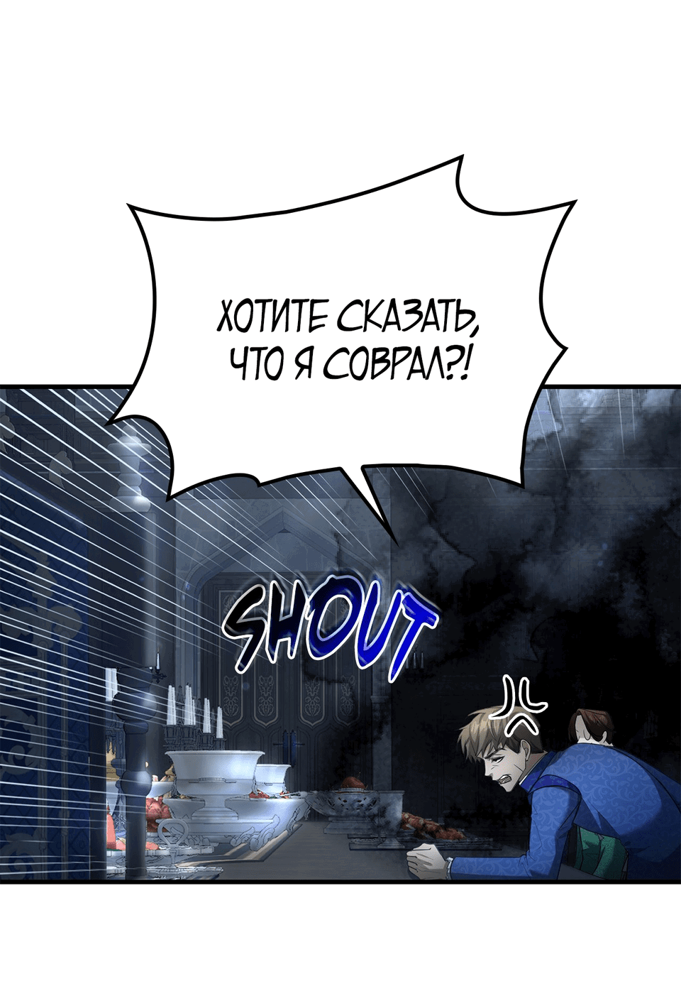 Манга Клыки, пронзающие сердце - Глава 11 Страница 27