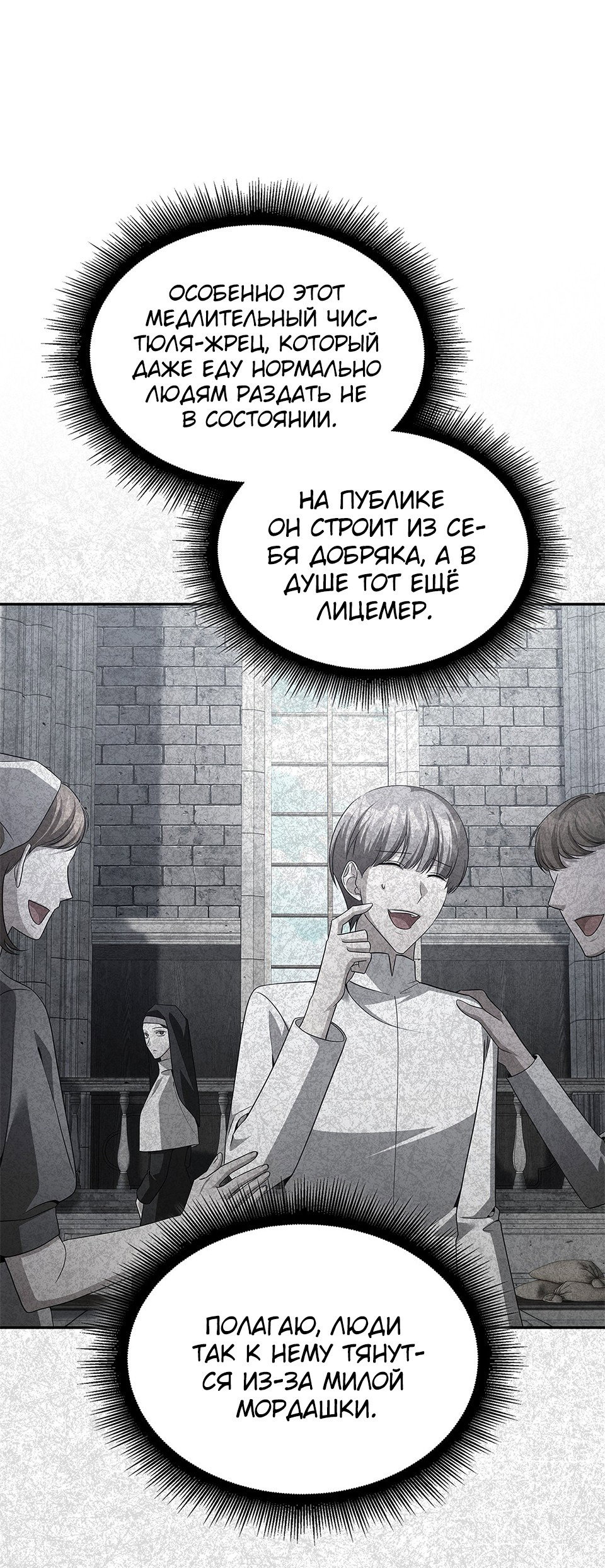 Манга Клыки, пронзающие сердце - Глава 46 Страница 60