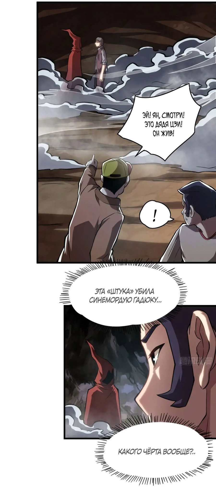 Манга Я стал владыкой нежити - Глава 18 Страница 18