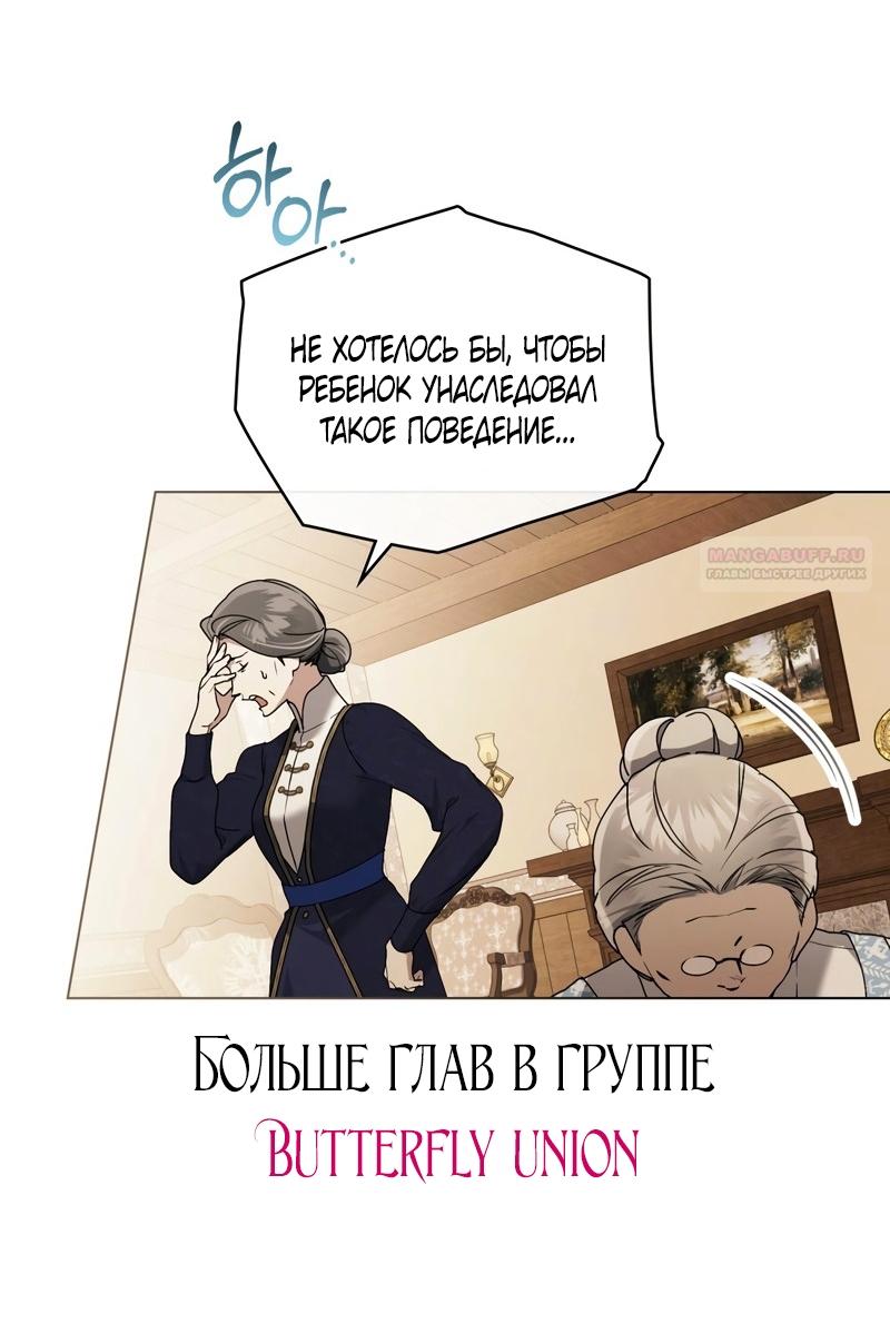 Манга Это всего лишь брак по контракту - Глава 104 Страница 10