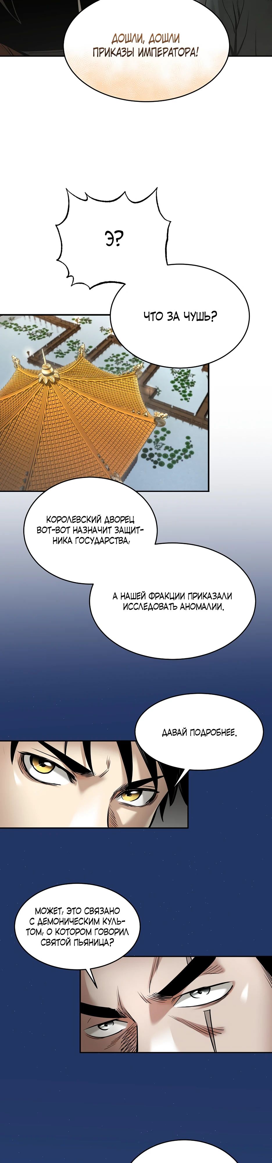 Манга Демон с горы Хуа - Глава 73 Страница 37