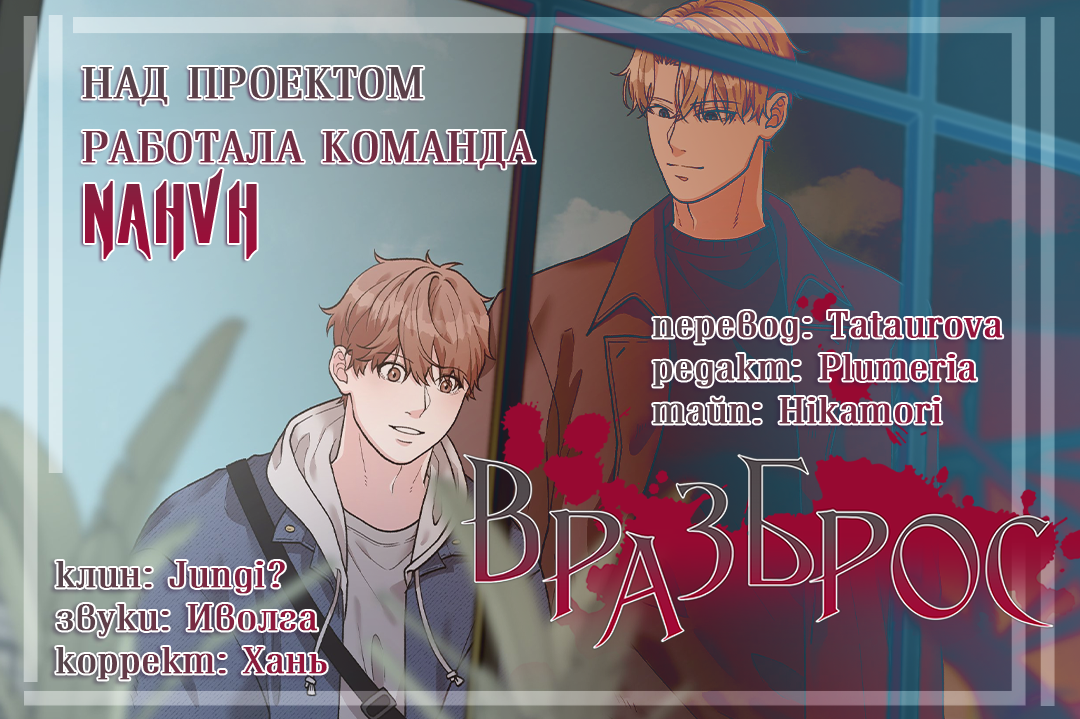 Манга Вразброс - Глава 14 Страница 77