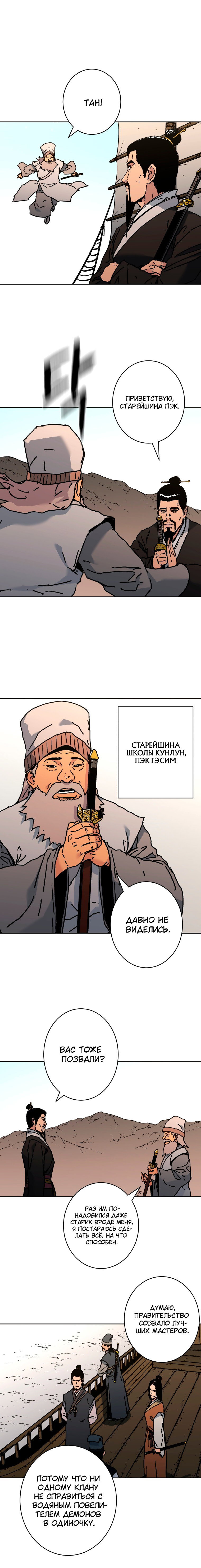 Манга Безупречный отец - Глава 271 Страница 16