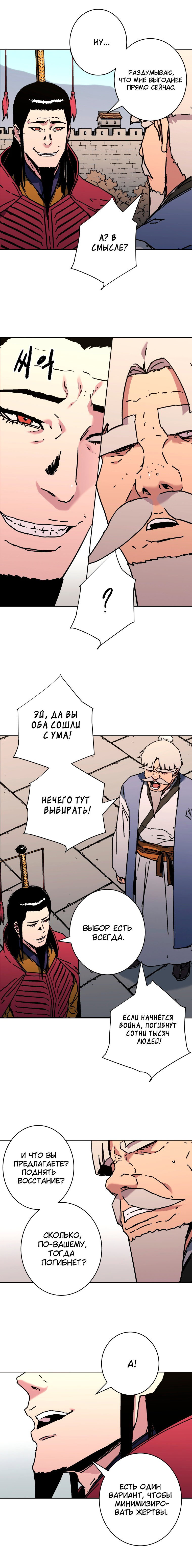 Манга Безупречный отец - Глава 275 Страница 3