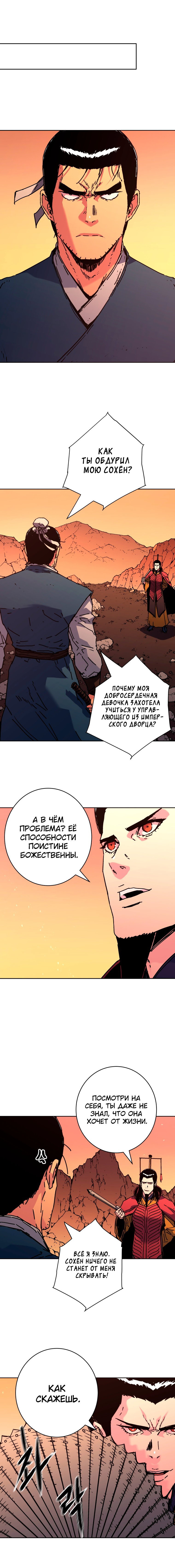 Манга Безупречный отец - Глава 293 Страница 10