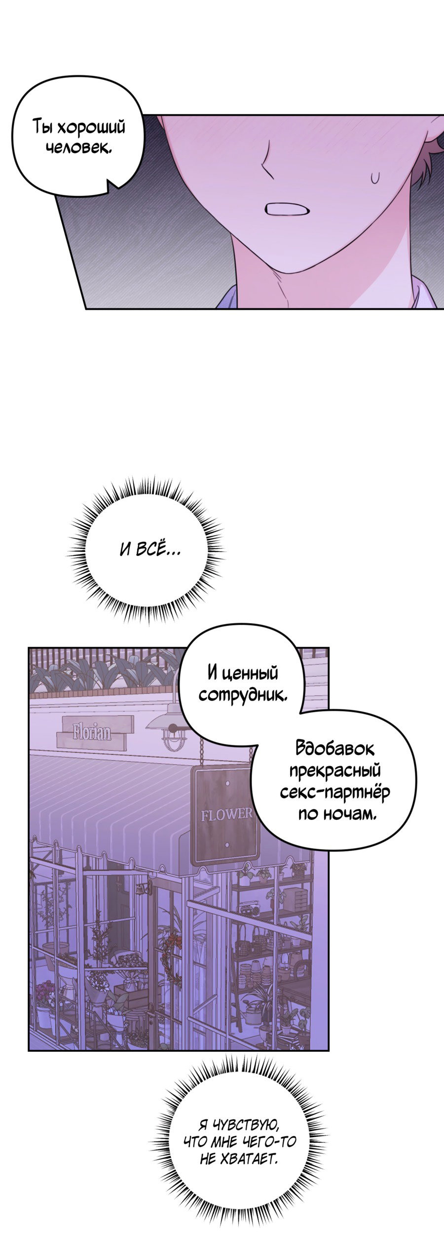 Манга Цветок Чон Вона - Глава 36 Страница 17
