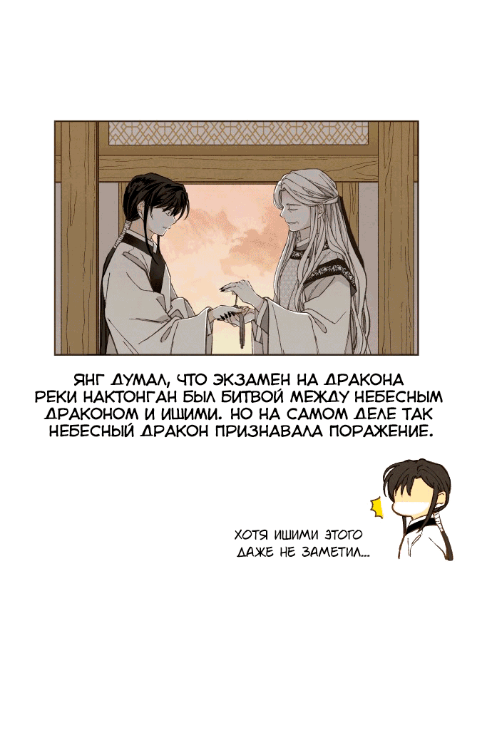 Манга Как стать драконом - Глава 200 Страница 45