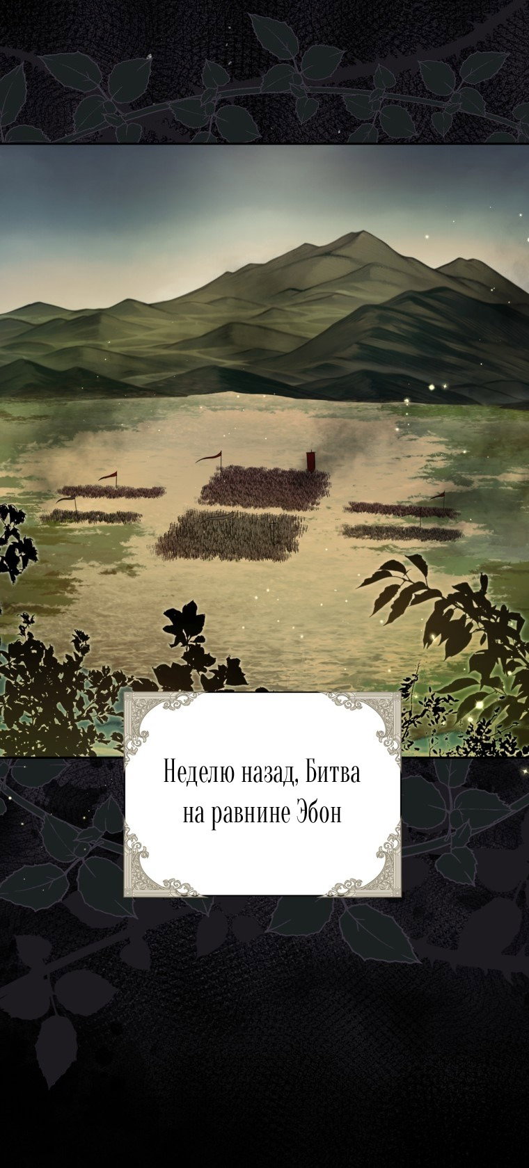Манга Думаю, я овладела телом главной героини - Глава 84 Страница 49