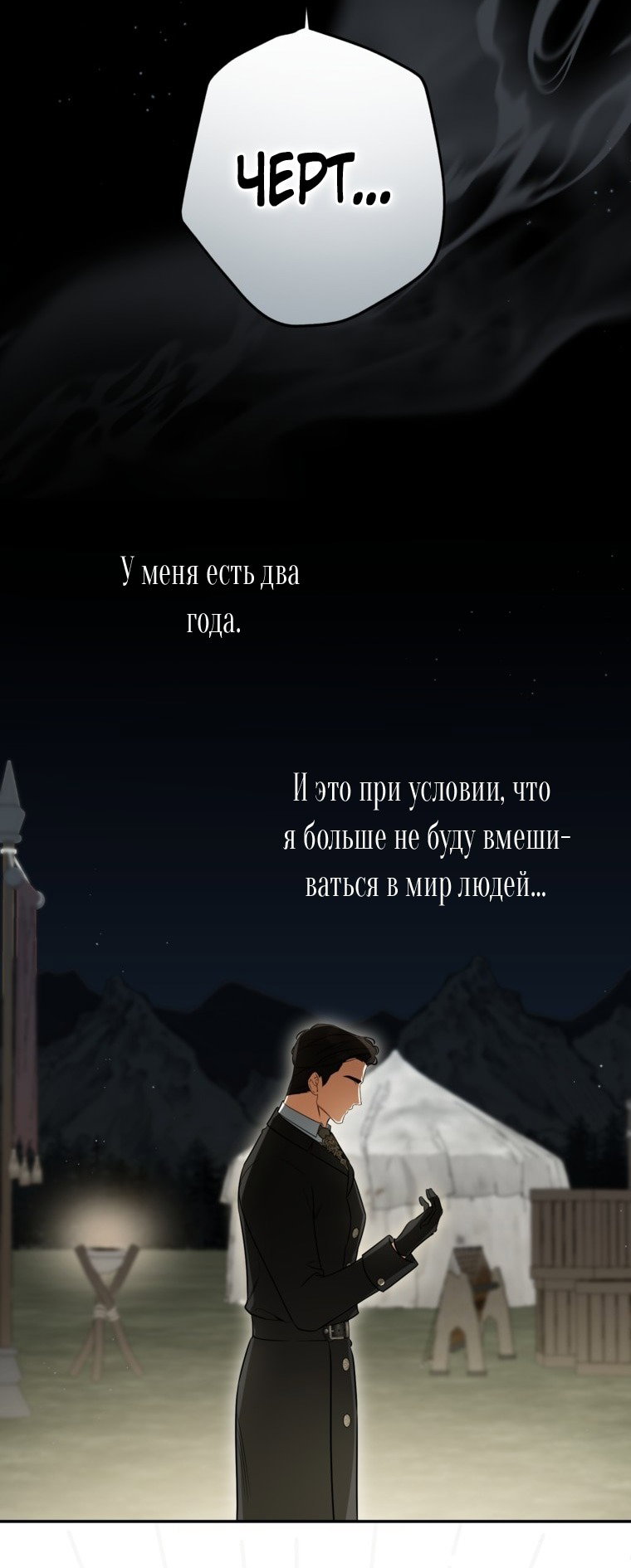 Манга Думаю, я овладела телом главной героини - Глава 84 Страница 37