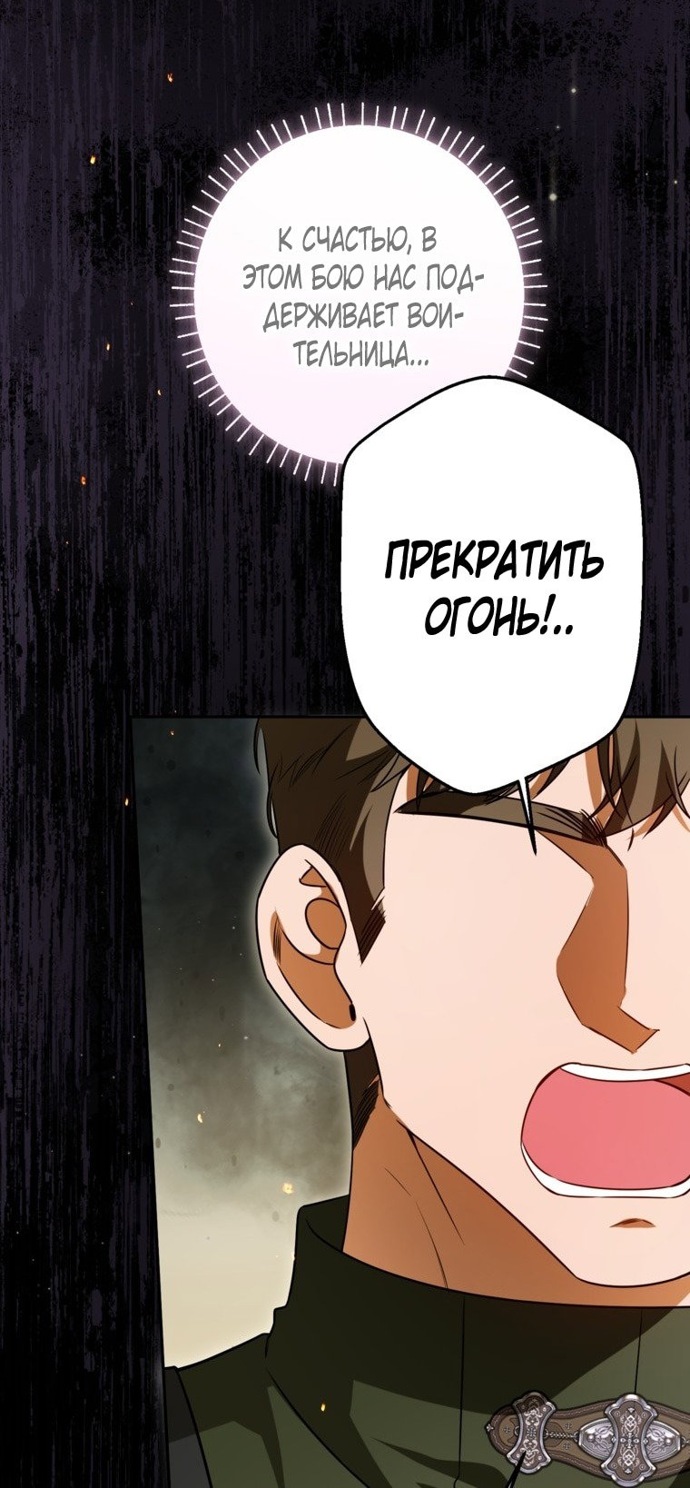 Манга Думаю, я овладела телом главной героини - Глава 84 Страница 51