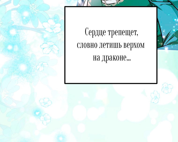 Манга Думаю, я овладела телом главной героини - Глава 104 Страница 45