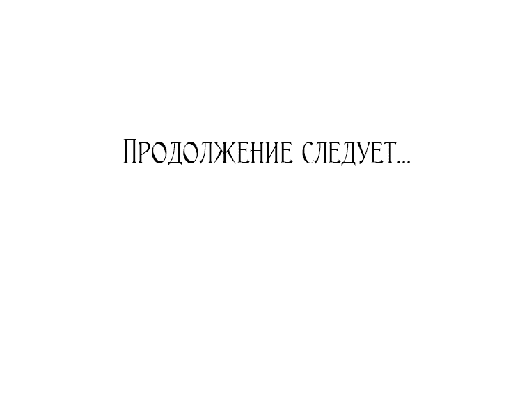 Манга Думаю, я овладела телом главной героини - Глава 3 Страница 43