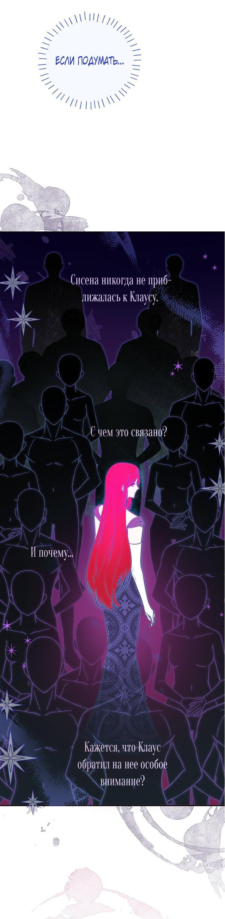 Манга Думаю, я овладела телом главной героини - Глава 31 Страница 51
