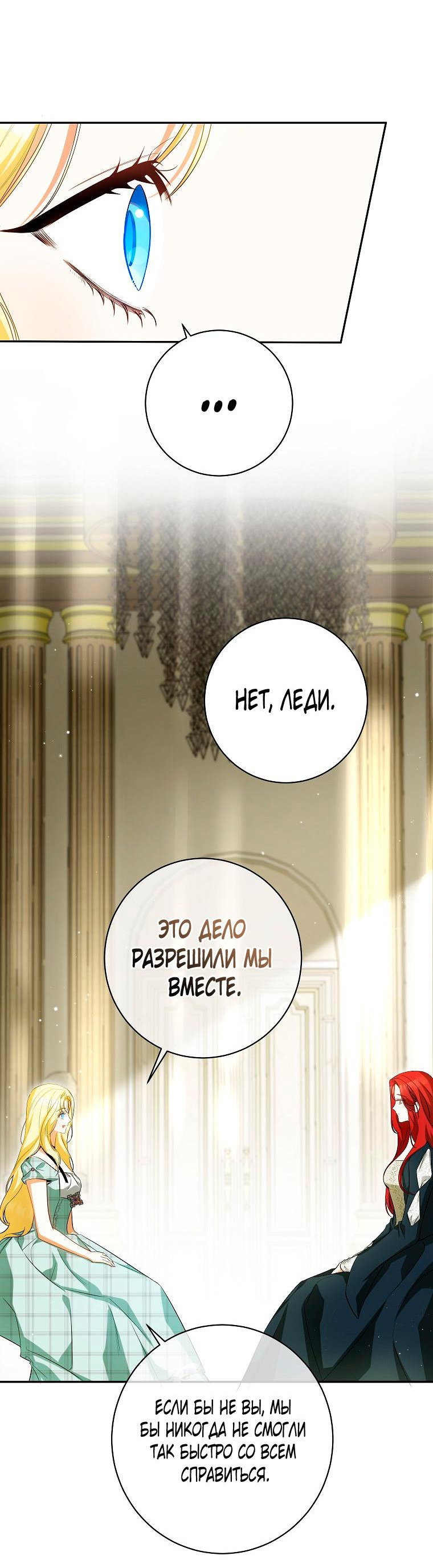 Манга Думаю, я овладела телом главной героини - Глава 60 Страница 17