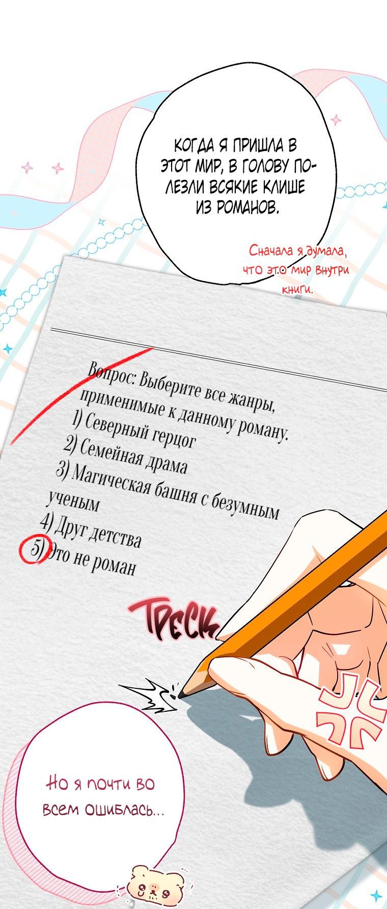Манга Думаю, я овладела телом главной героини - Глава 56 Страница 20