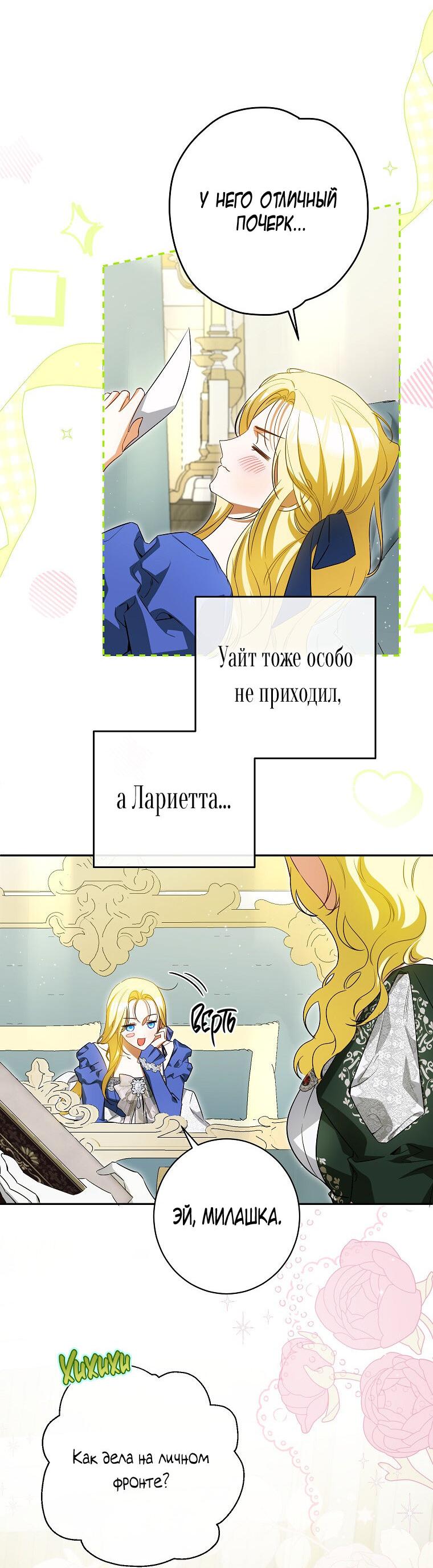 Манга Думаю, я овладела телом главной героини - Глава 76 Страница 10