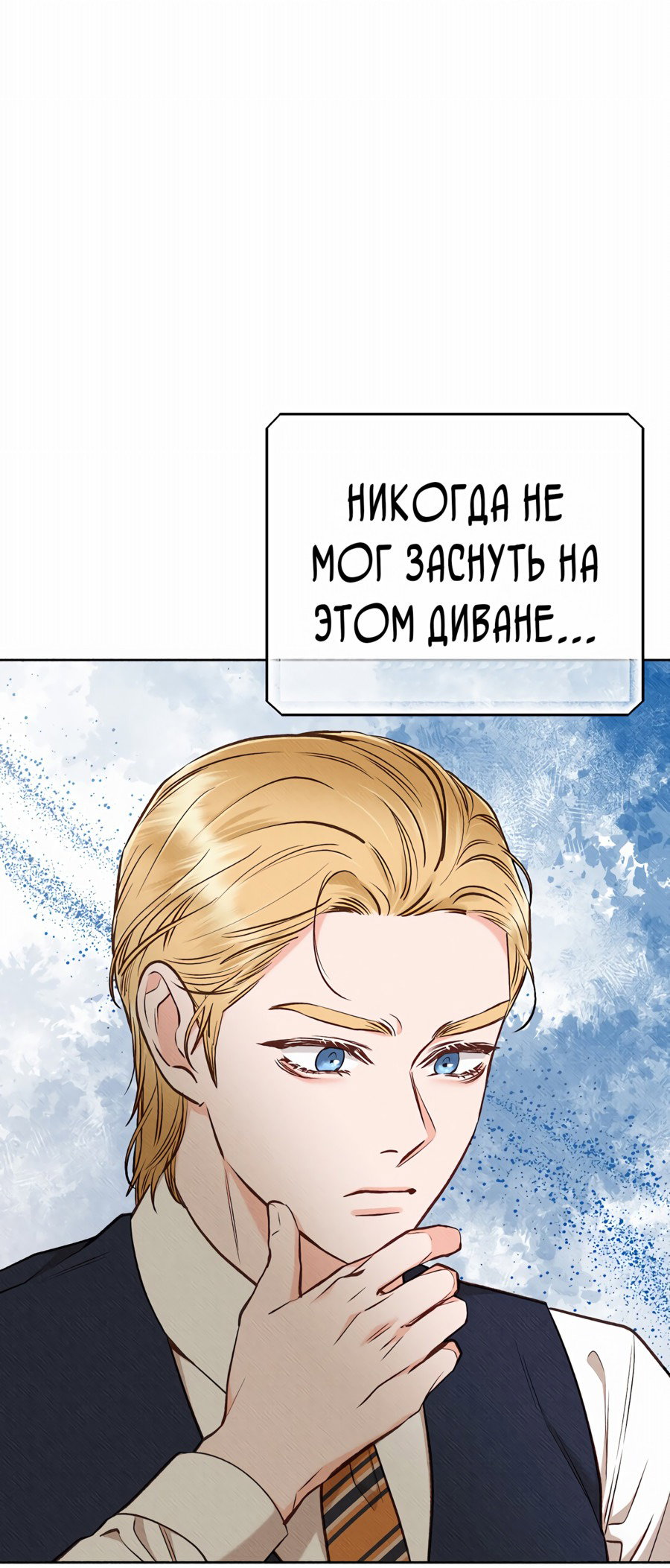 Манга Его грубая многоликость - Глава 40 Страница 60