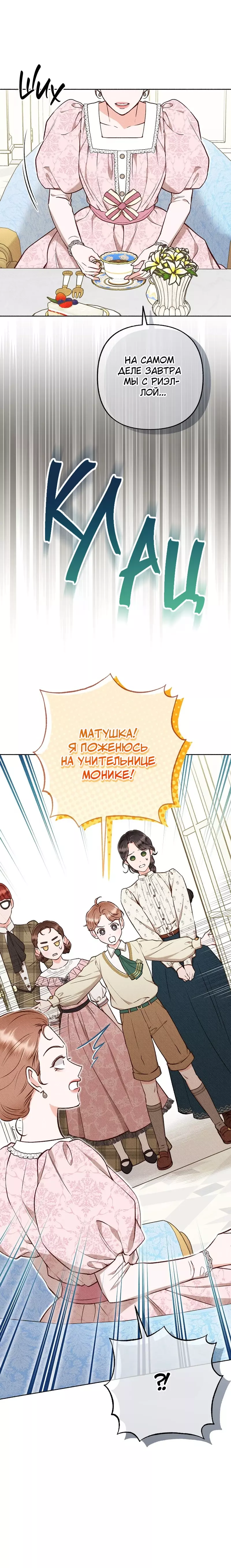Манга Его грубая многоликость - Глава 44 Страница 2