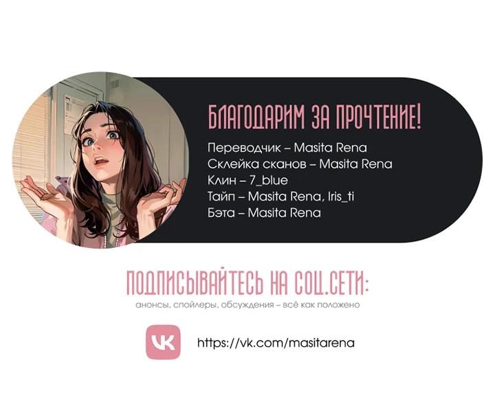 Манга Его грубая многоликость - Глава 61 Страница 33