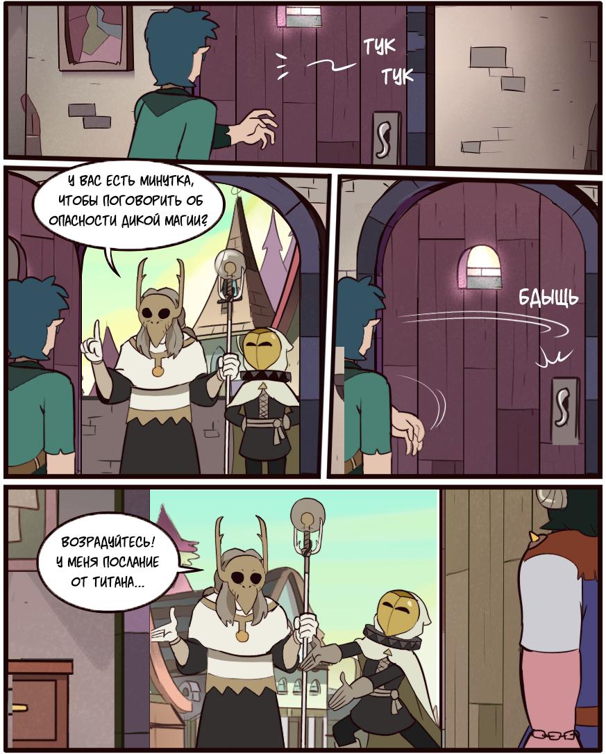 Манга Комиксы по OwlHouse от @moringmarkugh - Глава 377 Страница 1