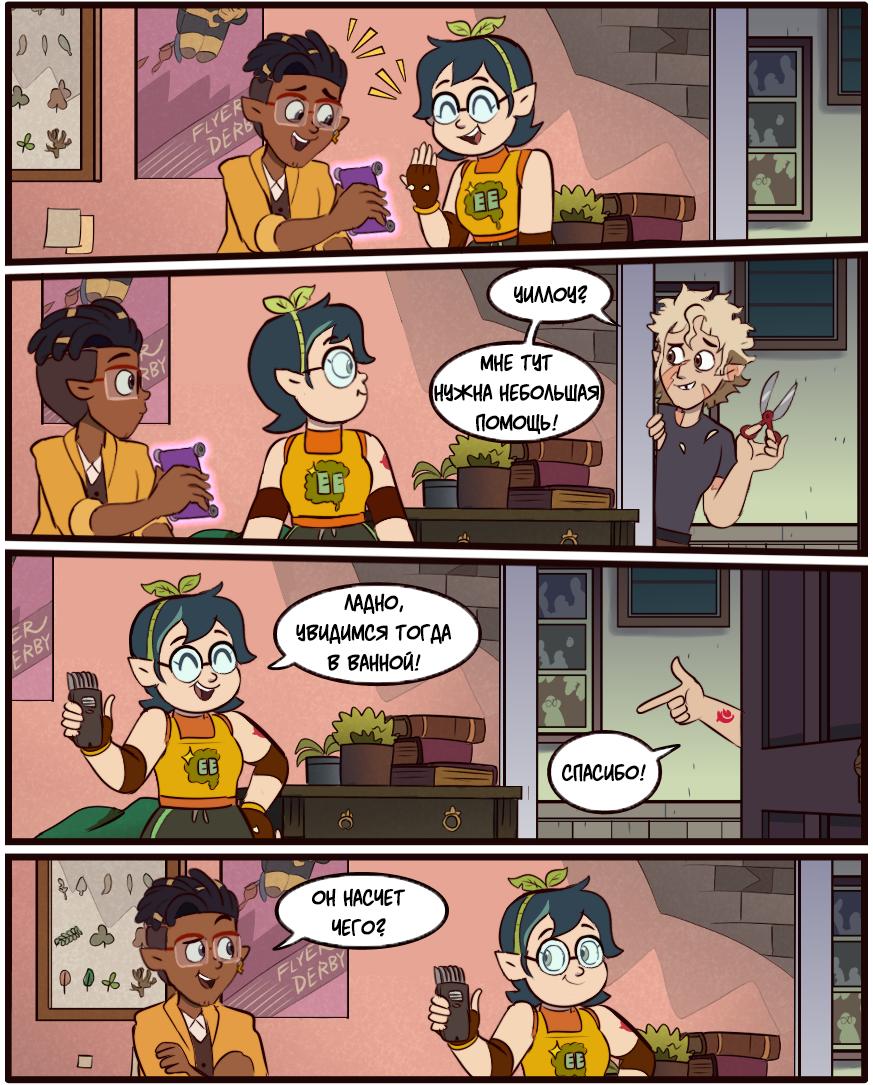 Манга Комиксы по OwlHouse от @moringmarkugh - Глава 376 Страница 1