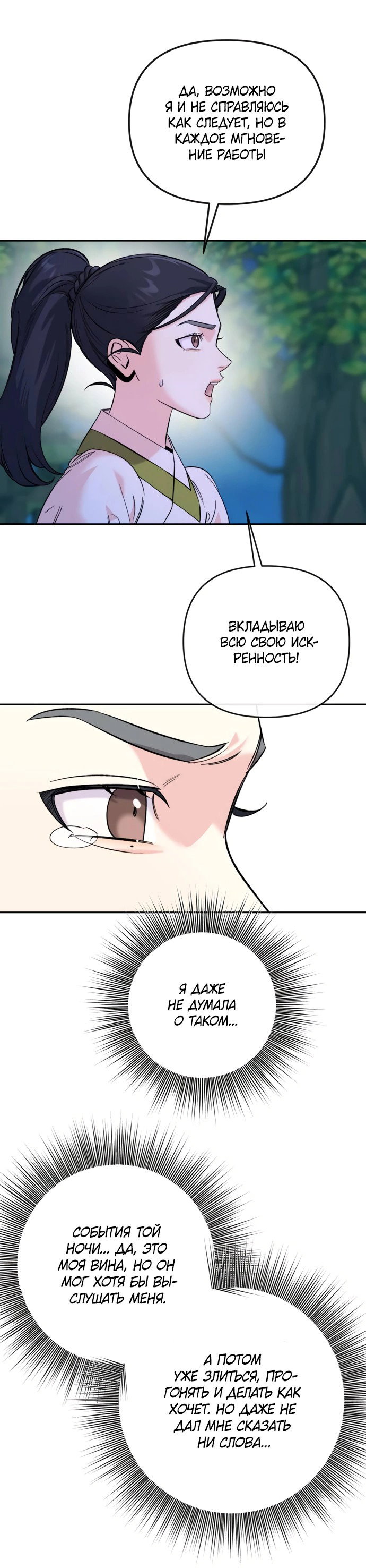 Манга Невинное сердце монстра - Глава 50 Страница 9