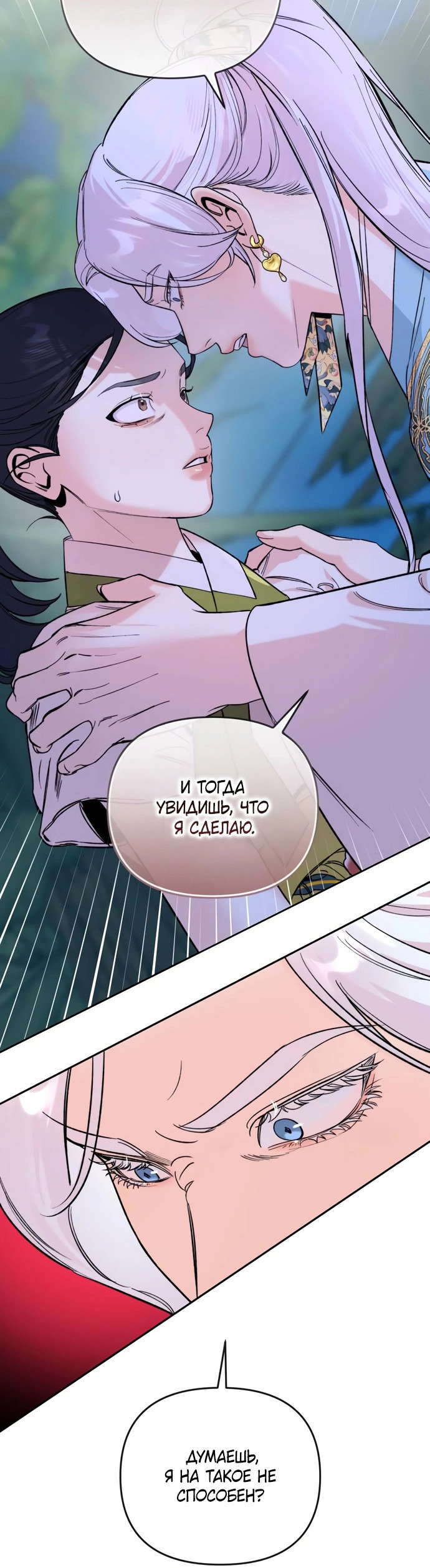 Манга Невинное сердце монстра - Глава 51 Страница 12