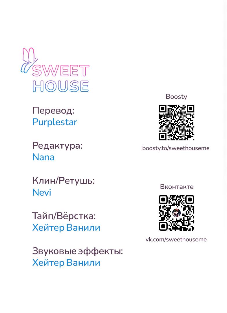 Манга Невинное сердце монстра - Глава 19 Страница 67