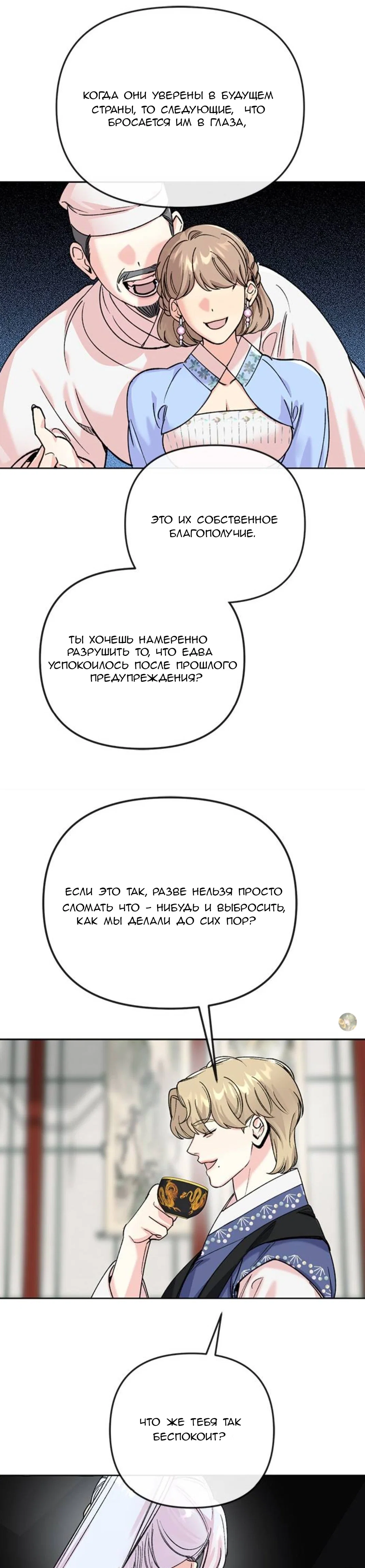 Манга Невинное сердце монстра - Глава 42 Страница 29