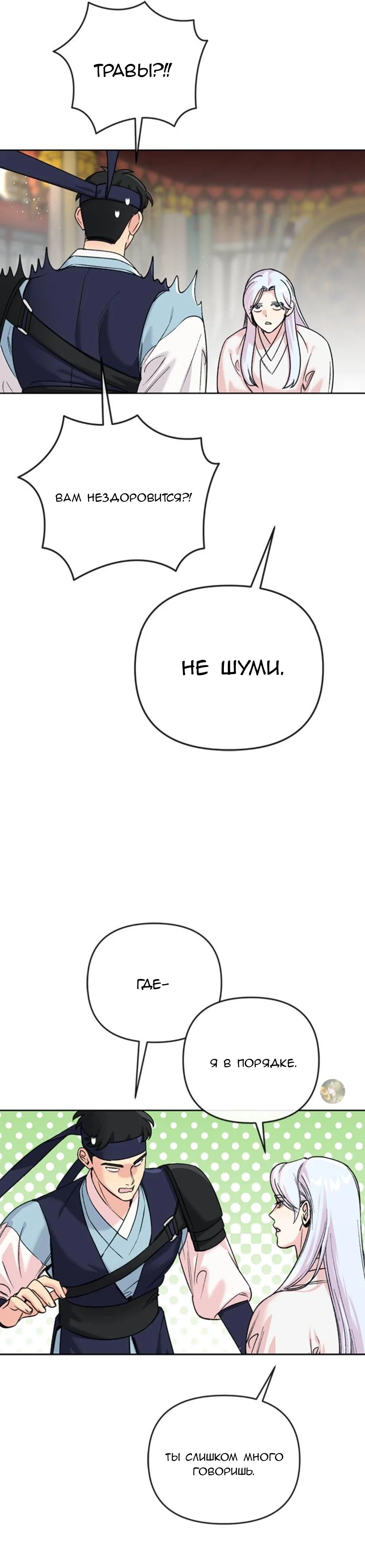 Манга Невинное сердце монстра - Глава 42 Страница 10