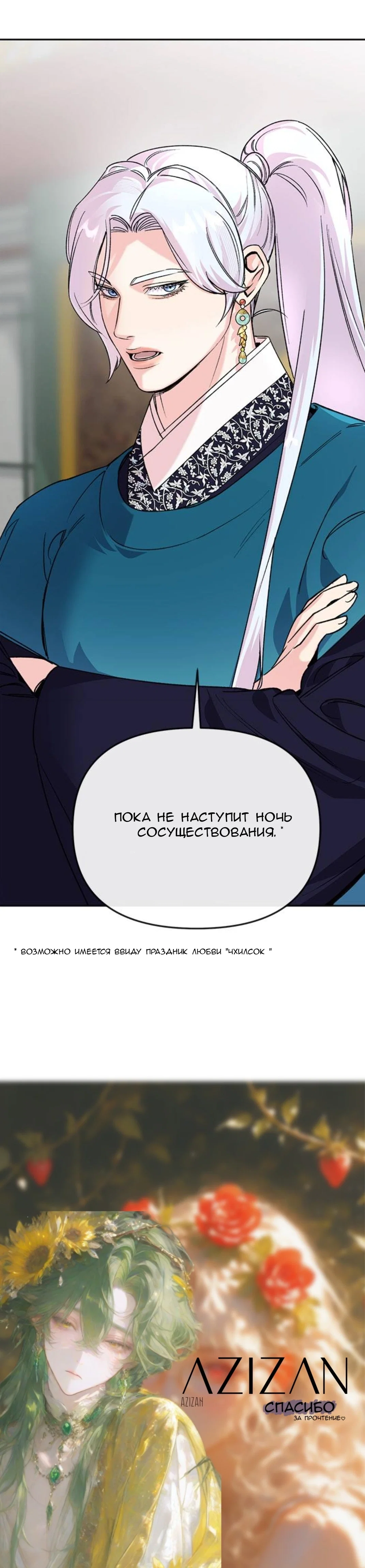 Манга Невинное сердце монстра - Глава 42 Страница 36