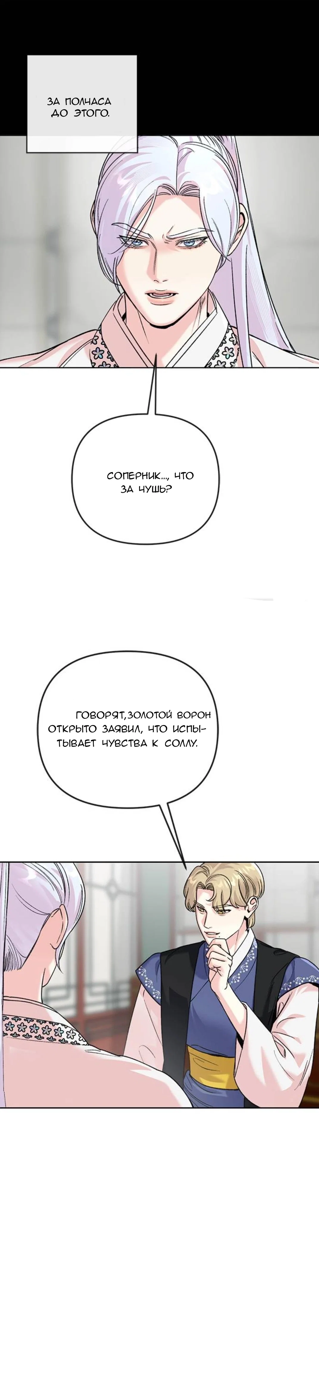 Манга Невинное сердце монстра - Глава 42 Страница 12