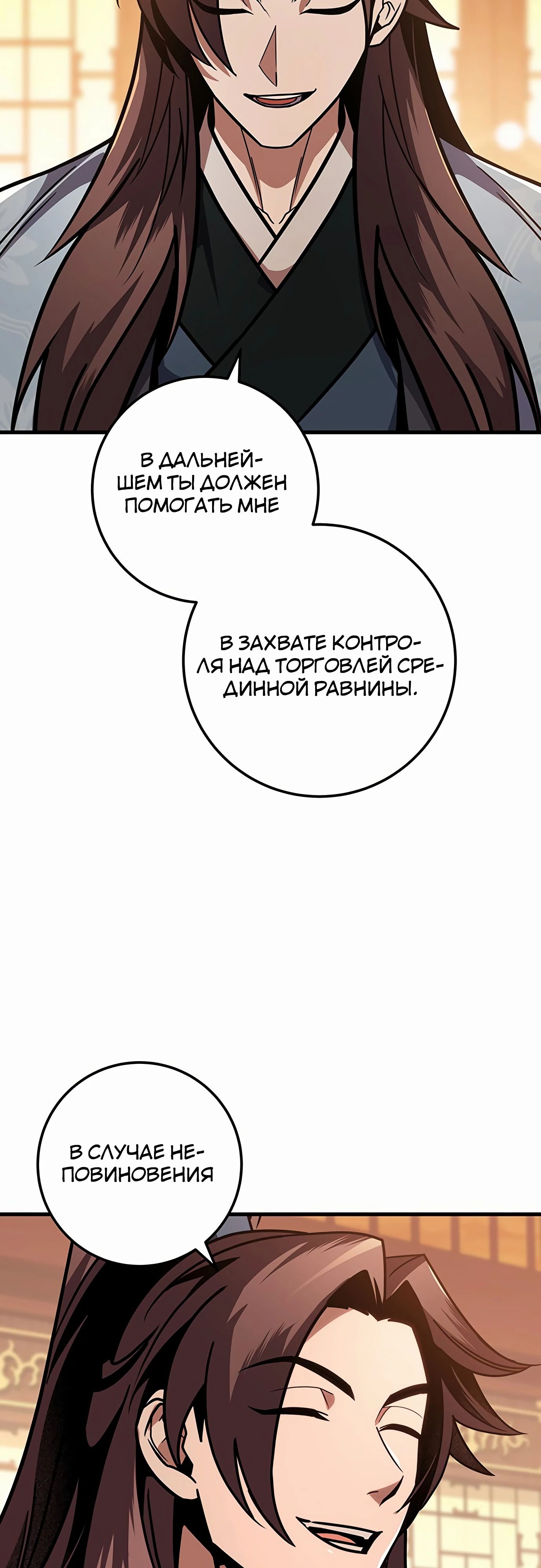 Манга Меч Императора - Глава 92 Страница 38