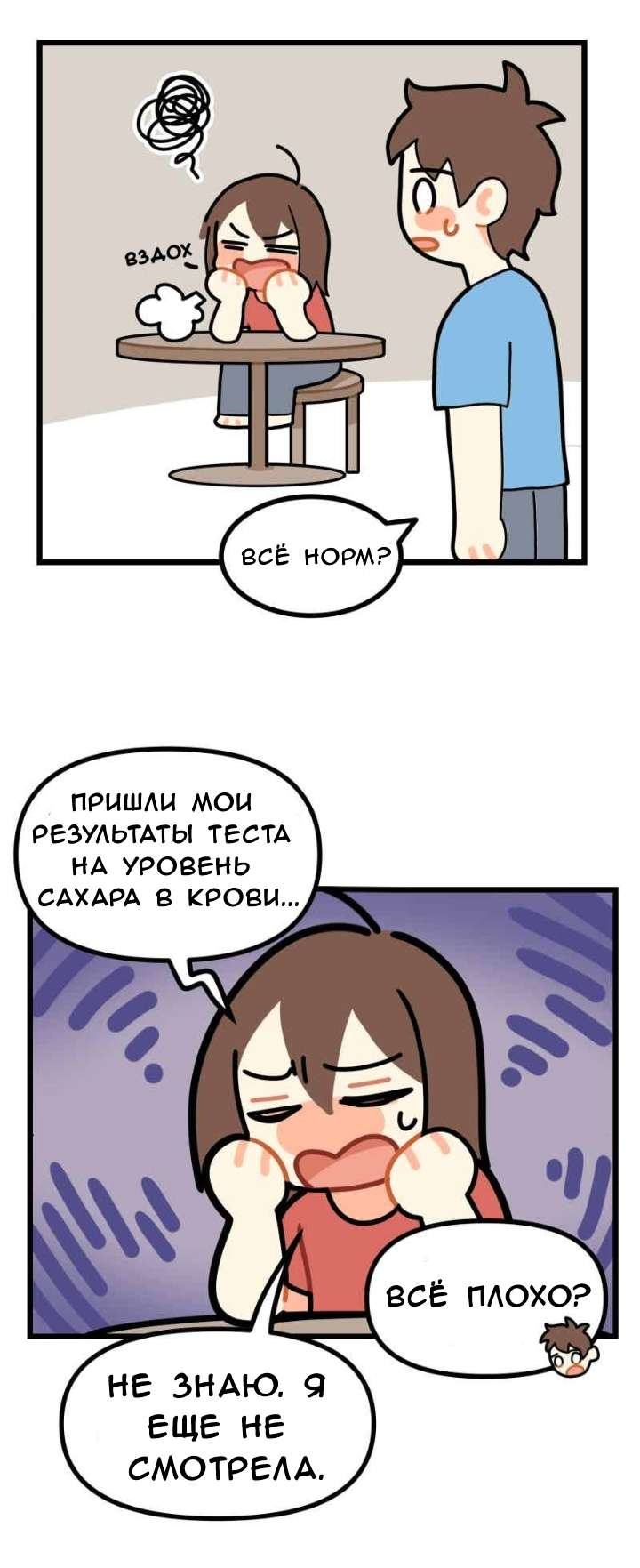 Манга Плюс Один - Глава 16 Страница 1