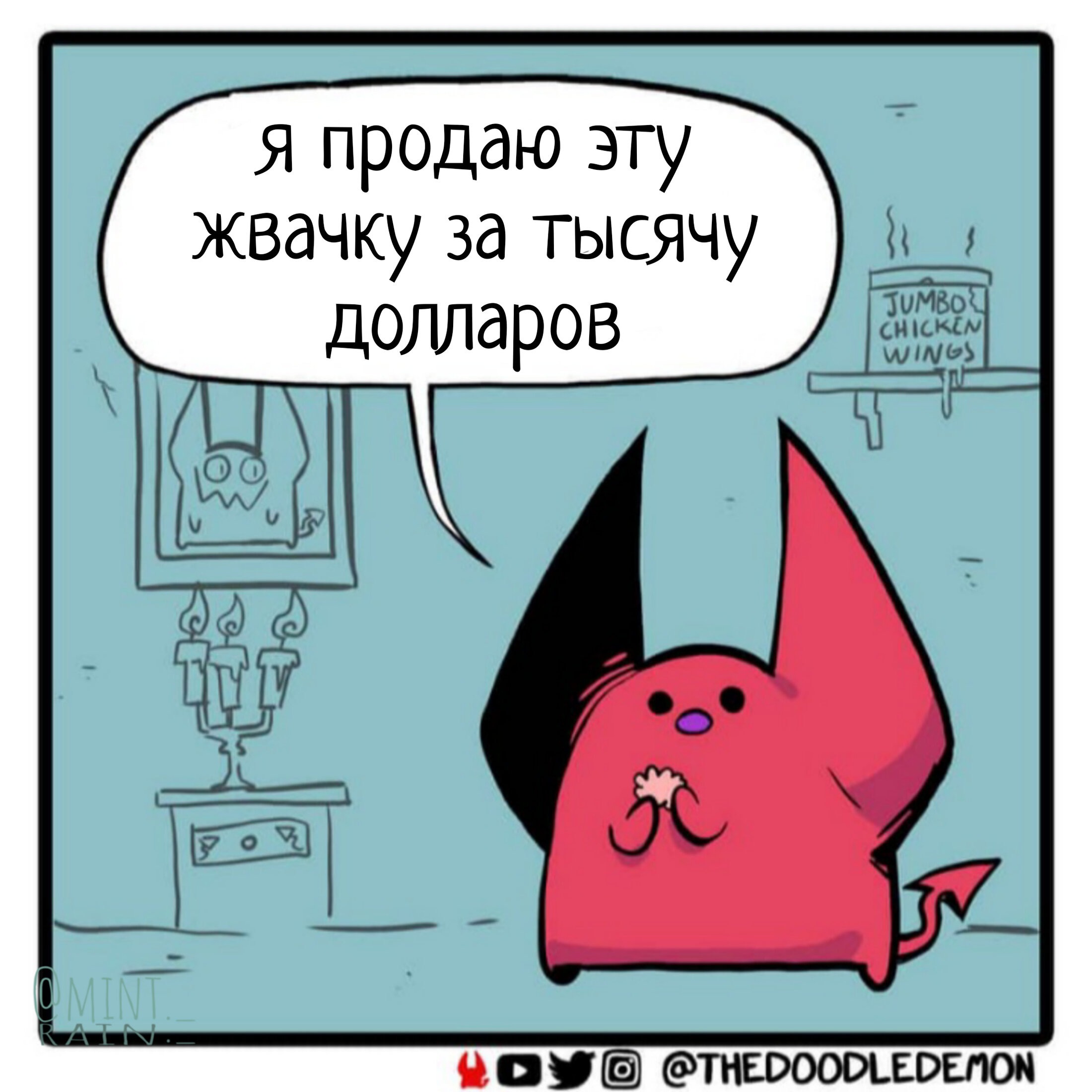 Манга Нарисованный Демон - Глава 18 Страница 1