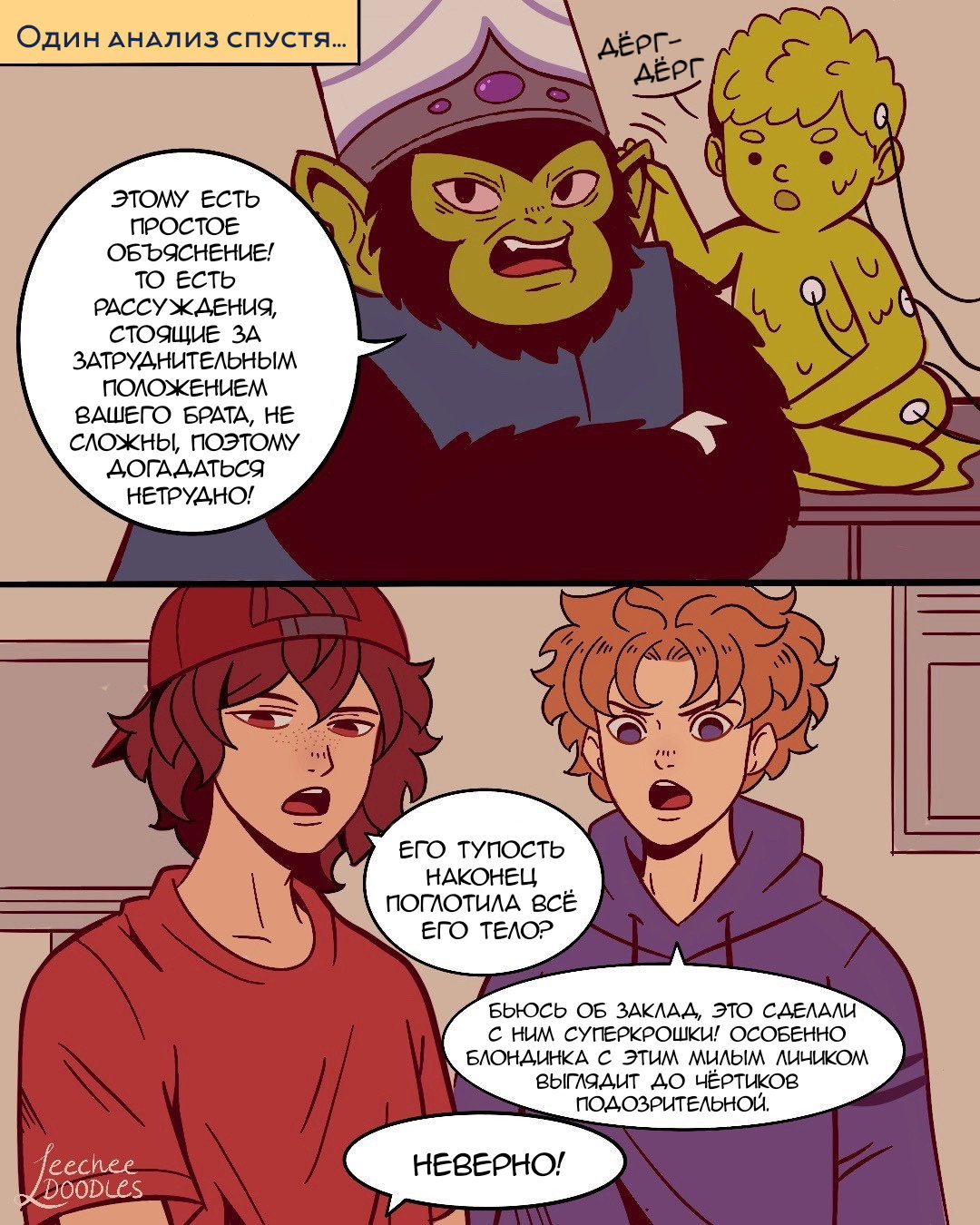 Манга Суперкрошки - Глава 13 Страница 4