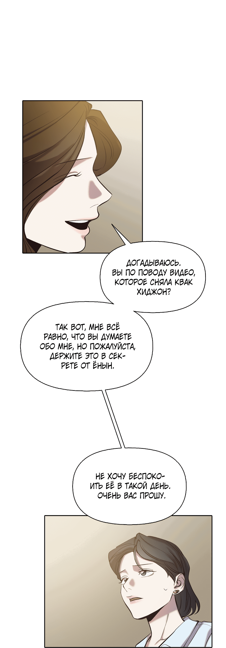 Манга Когда мы были молоды - Глава 86 Страница 35