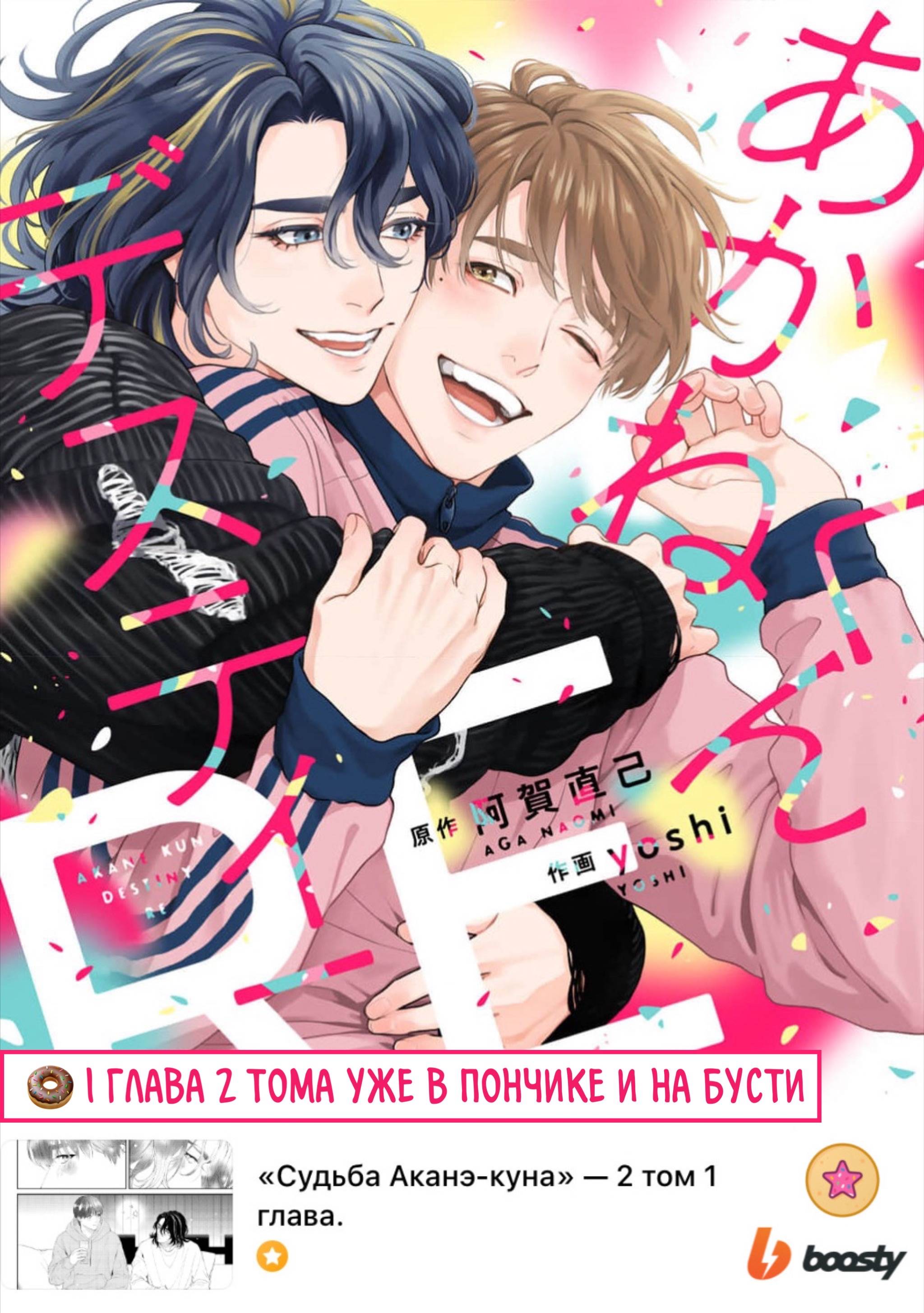 Манга Судьба Аканэ-куна - Глава 6.2 Страница 21