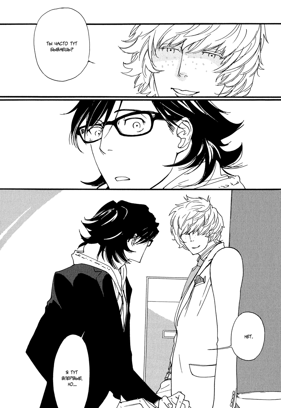 Манга Все Джентльмены Лгут - Глава 7 Страница 2