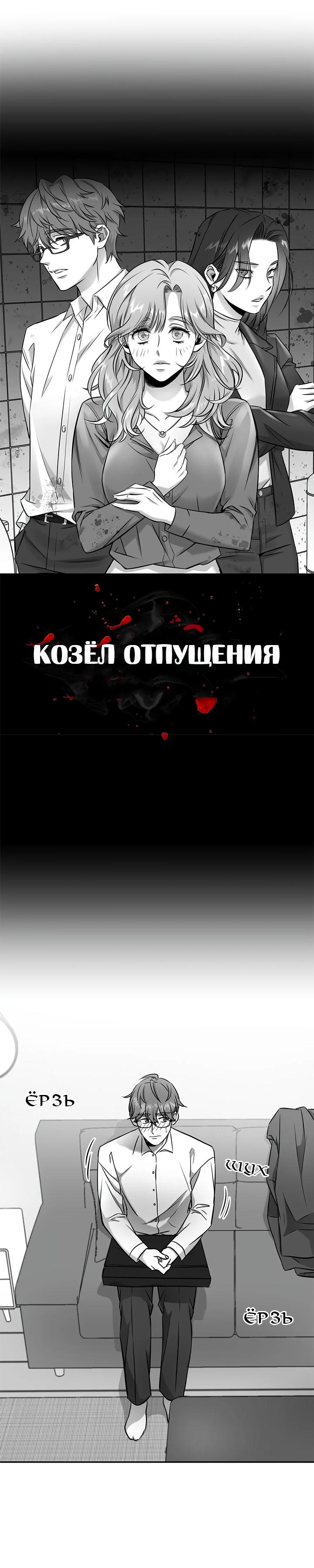 Манга Козёл отпущения - Глава 3 Страница 5