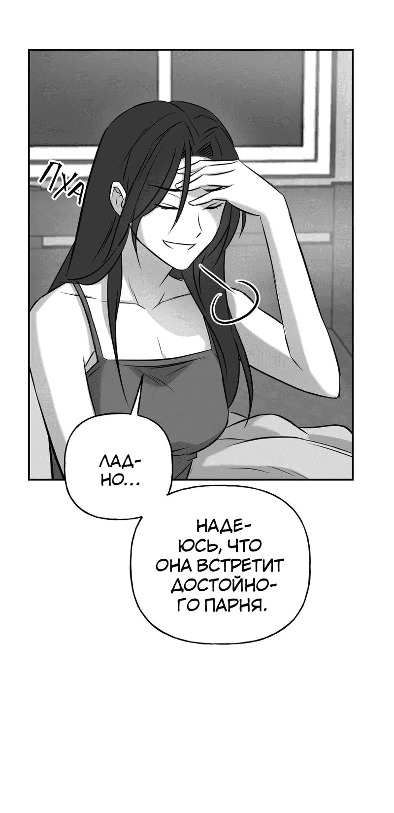 Манга Козёл отпущения - Глава 2 Страница 39